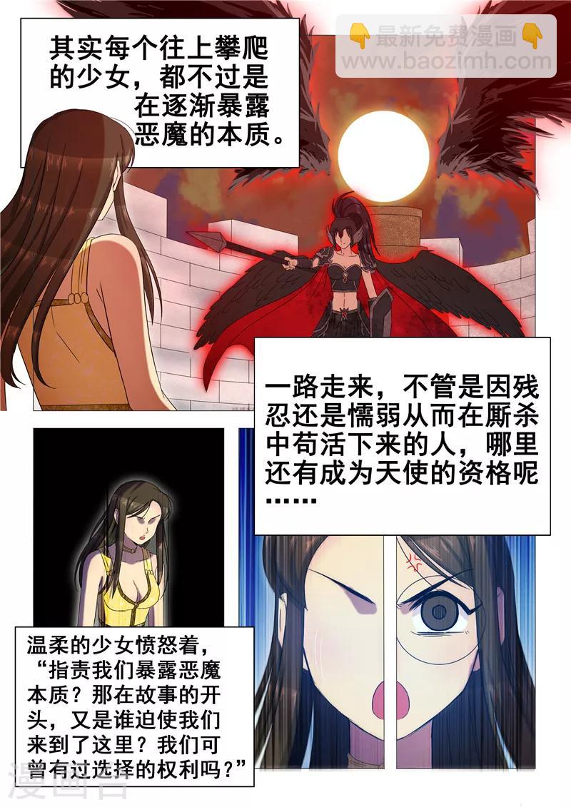 最终话 最后一层通天塔-第121话