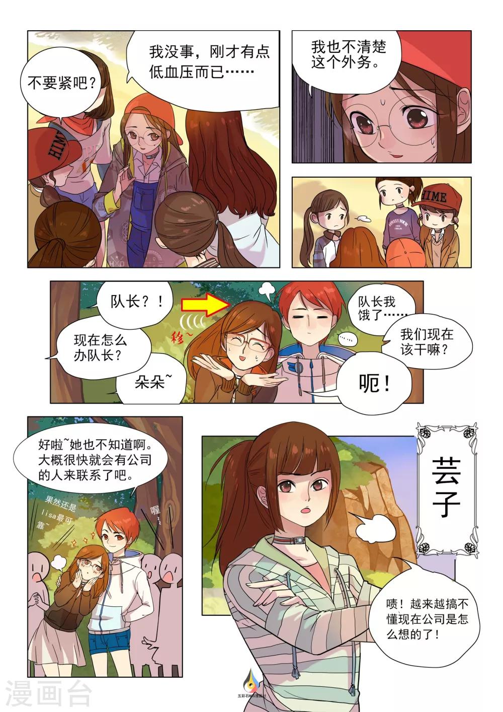 第2话 神秘节目-第3话