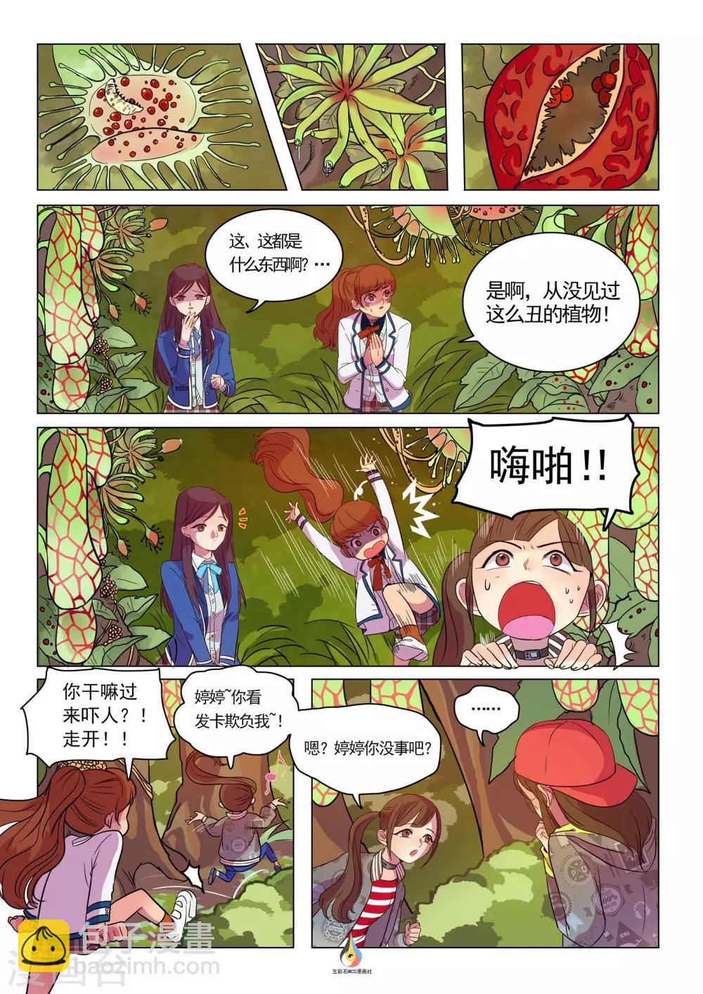 第2话 神秘节目-第3话