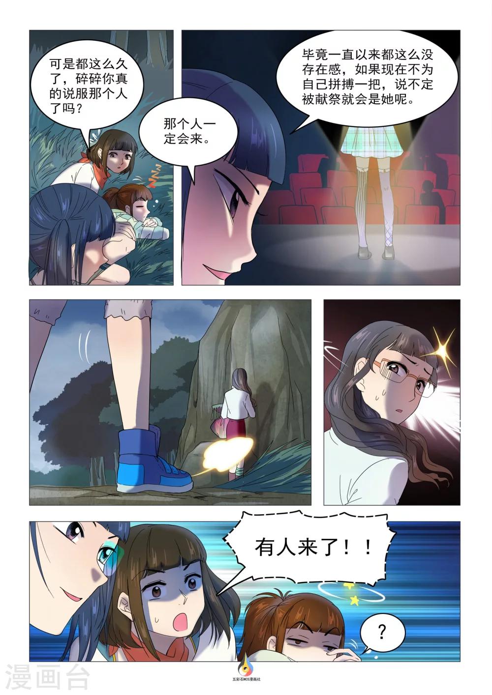 第20话 献祭-第21话
