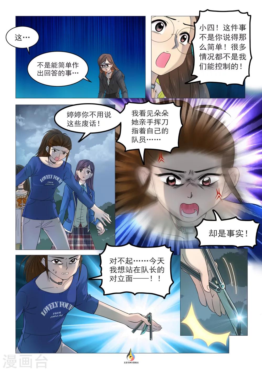 第22话 分裂-第23话
