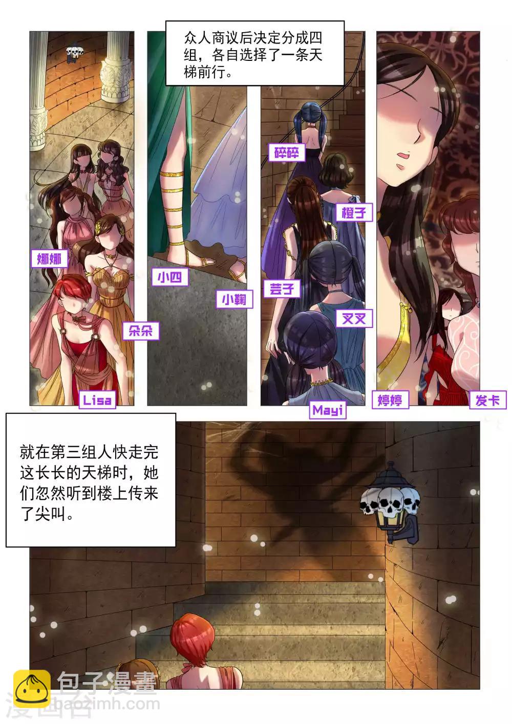 番外 天使的通天塔2-第35话