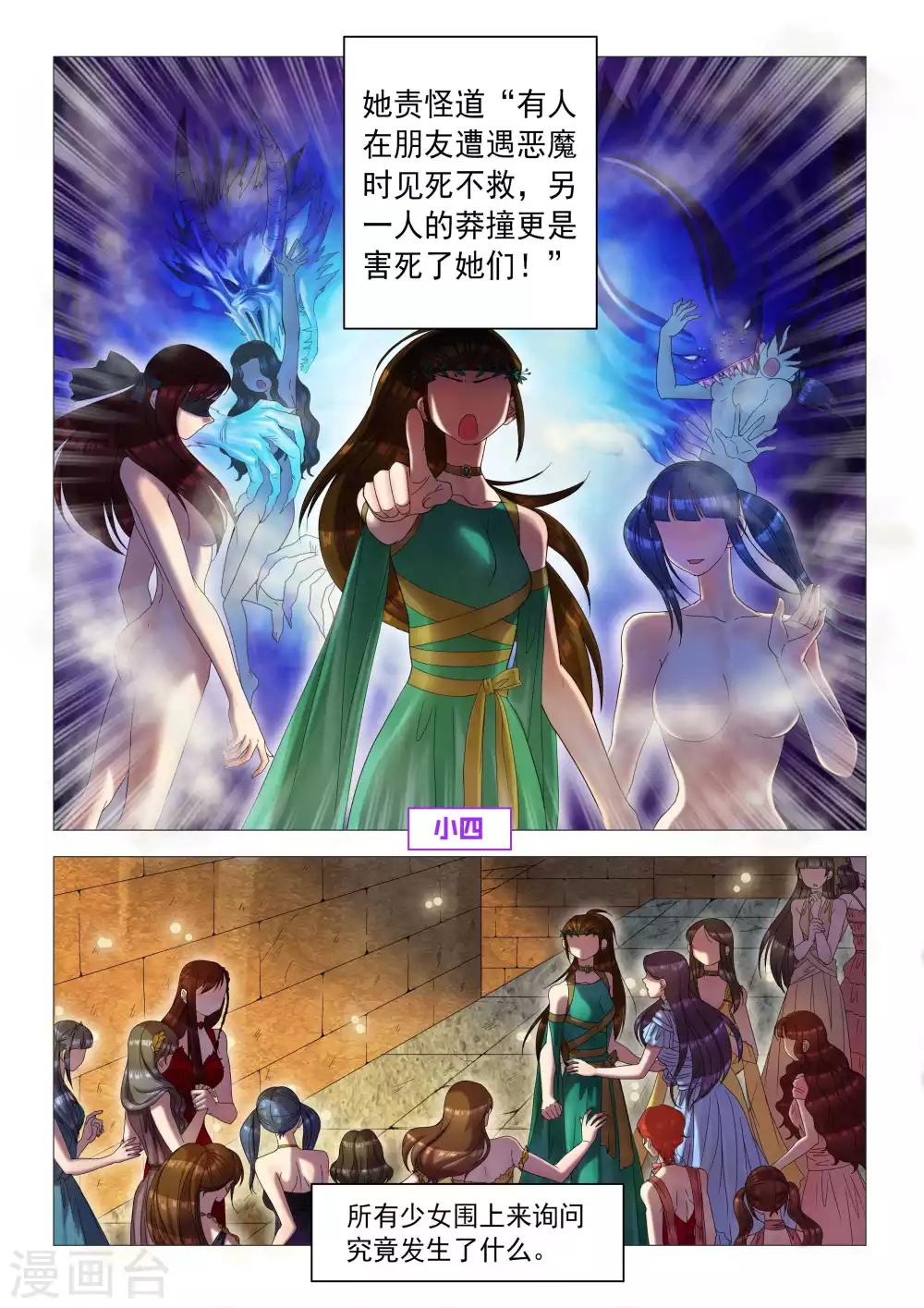 番外 天使的通天塔2-第35话