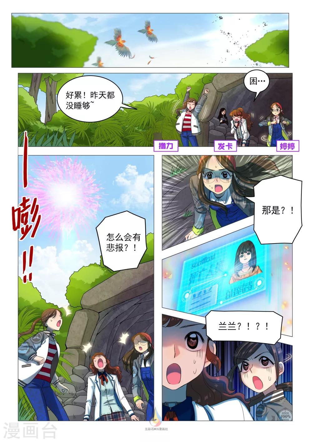 第37话 疑心重重-第39话