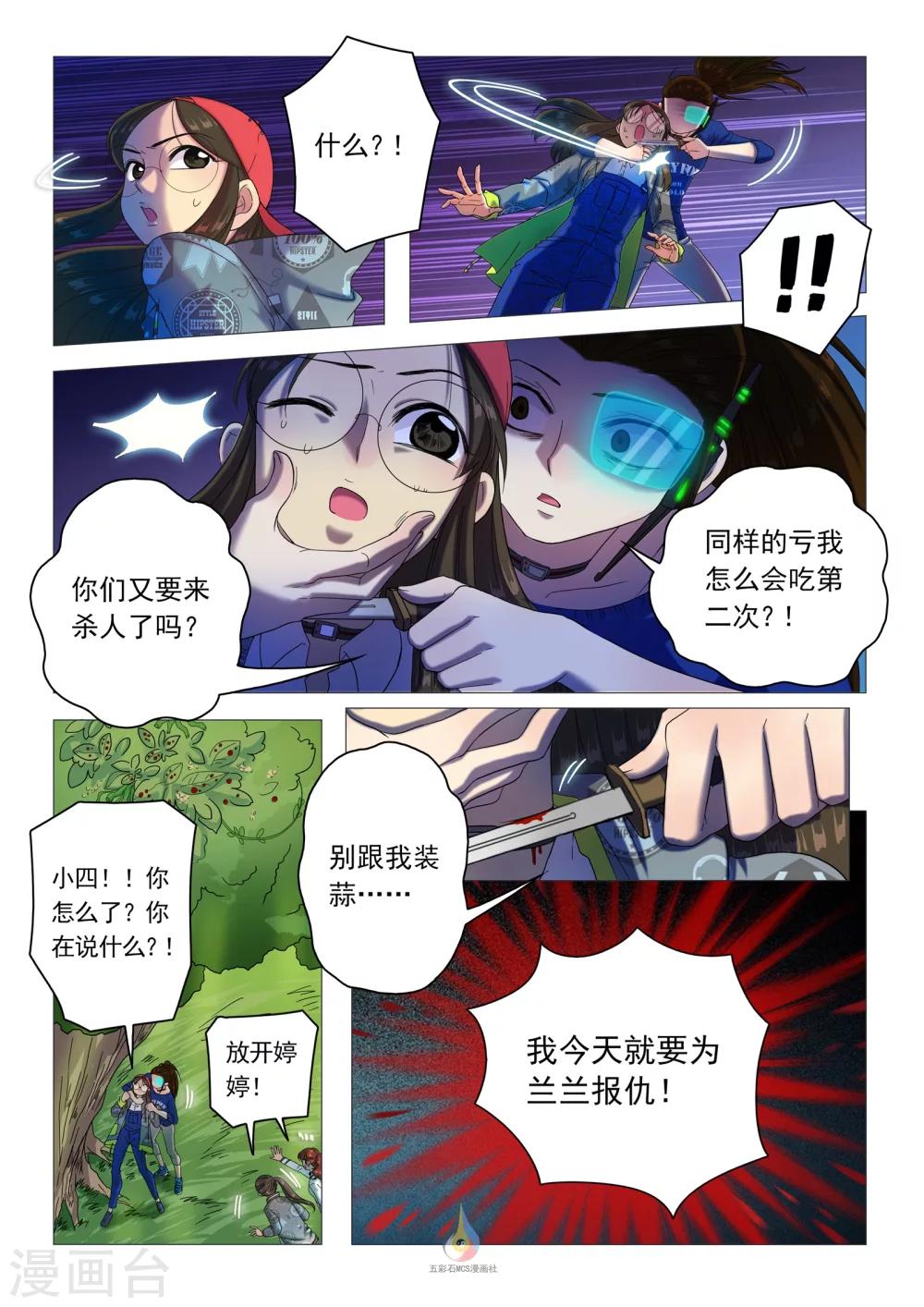 第37话 疑心重重-第39话