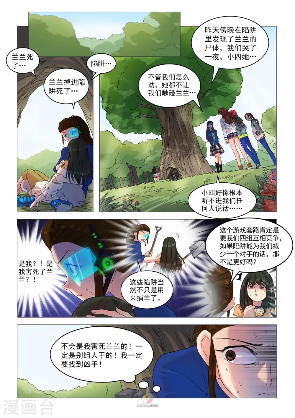 第37话 疑心重重-第39话