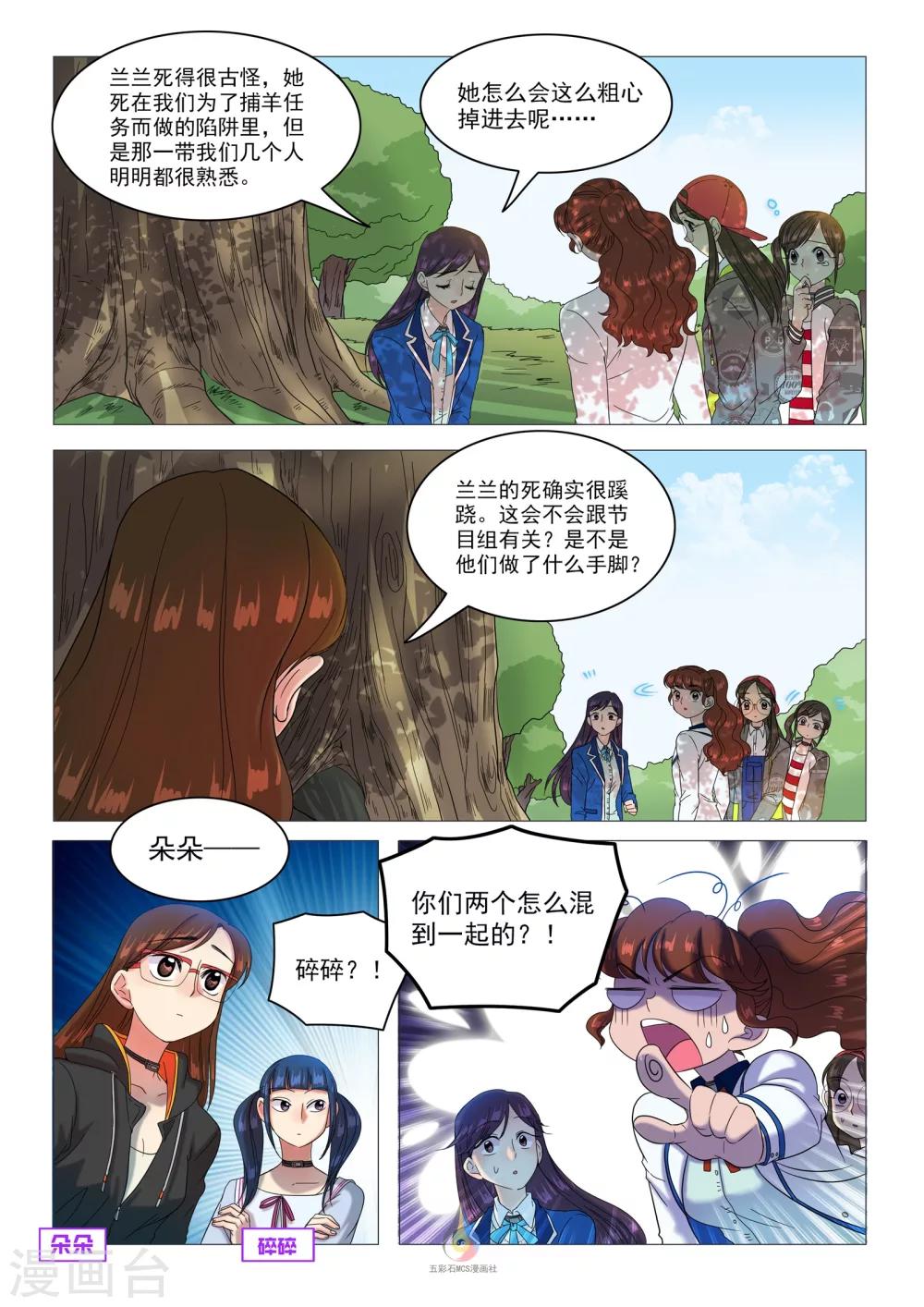 第37话 疑心重重-第39话