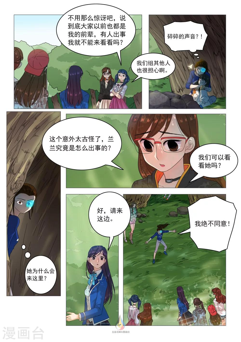 第37话 疑心重重-第39话