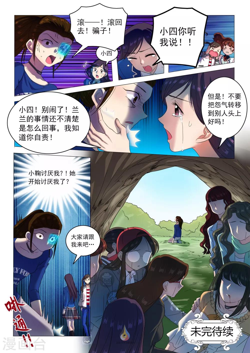第37话 疑心重重-第39话