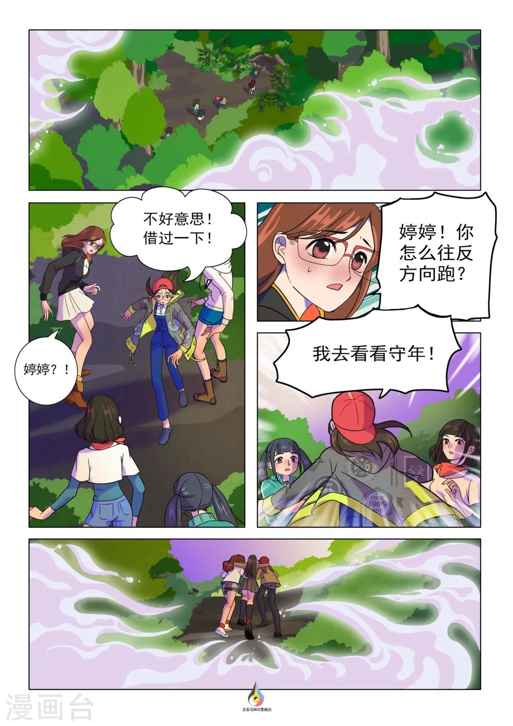 第4话 扶持逃生-第5话