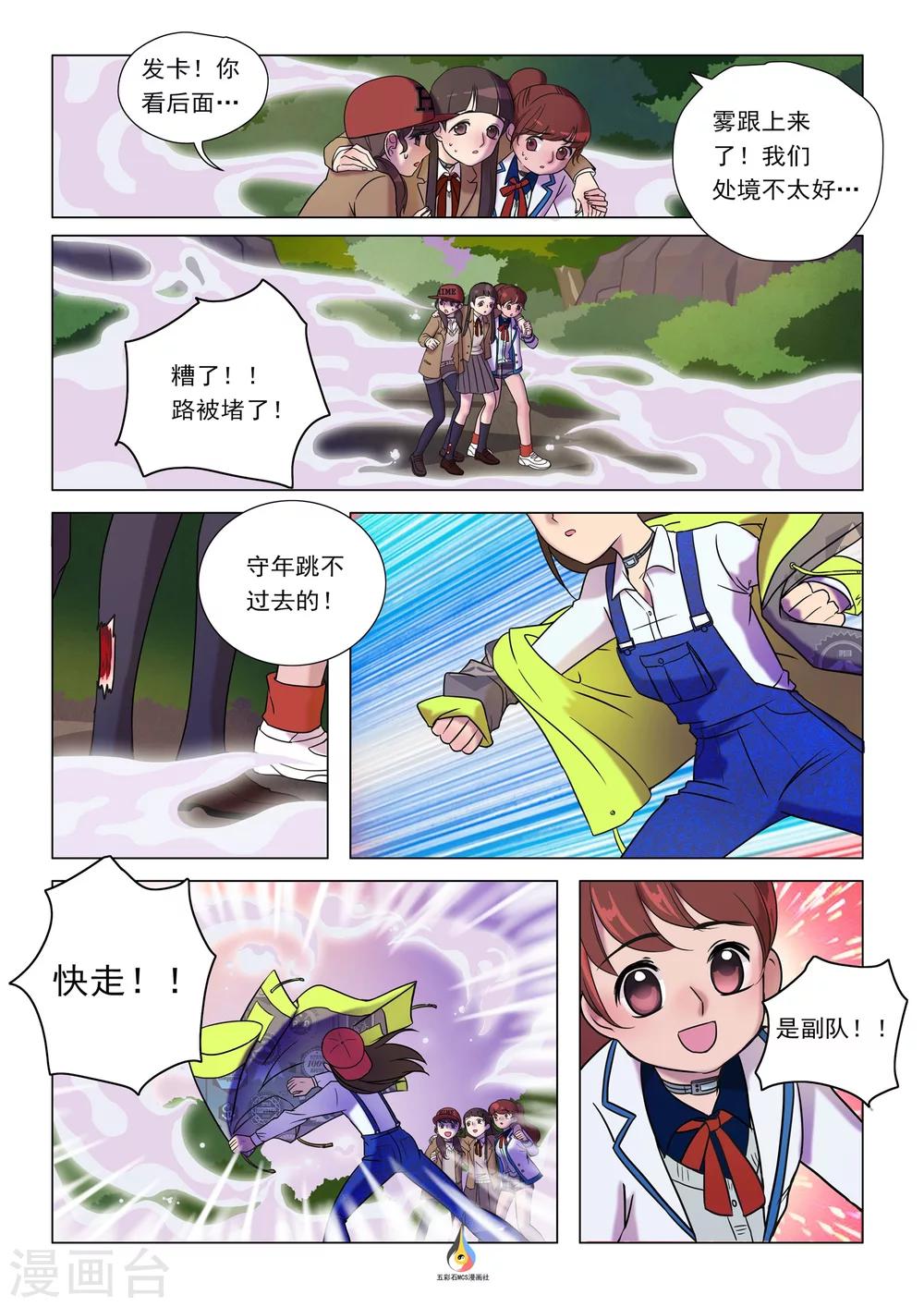 第4话 扶持逃生-第5话