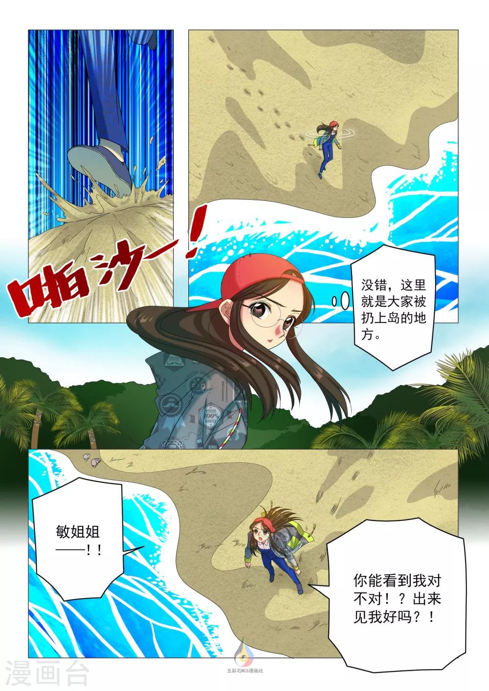 第39话 海边的呼喊-第41话