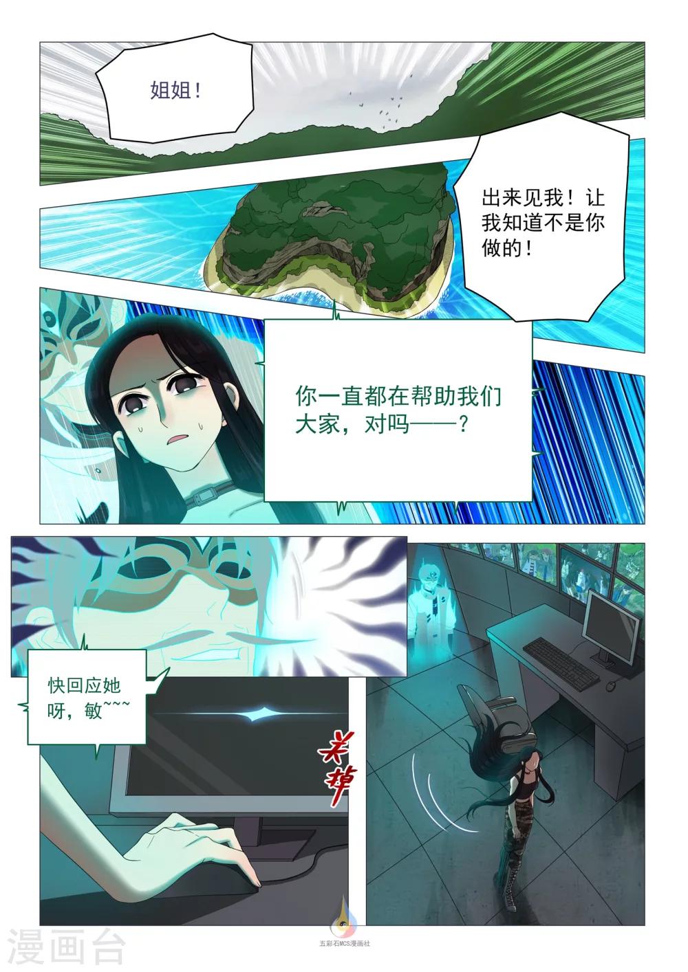 第39话 海边的呼喊-第41话