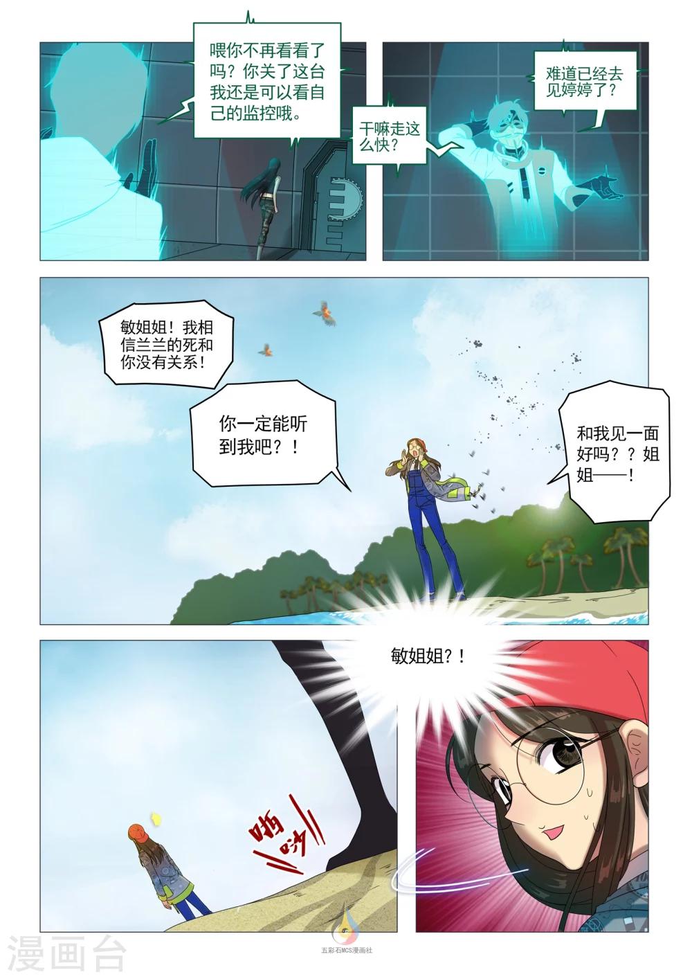 第39话 海边的呼喊-第41话