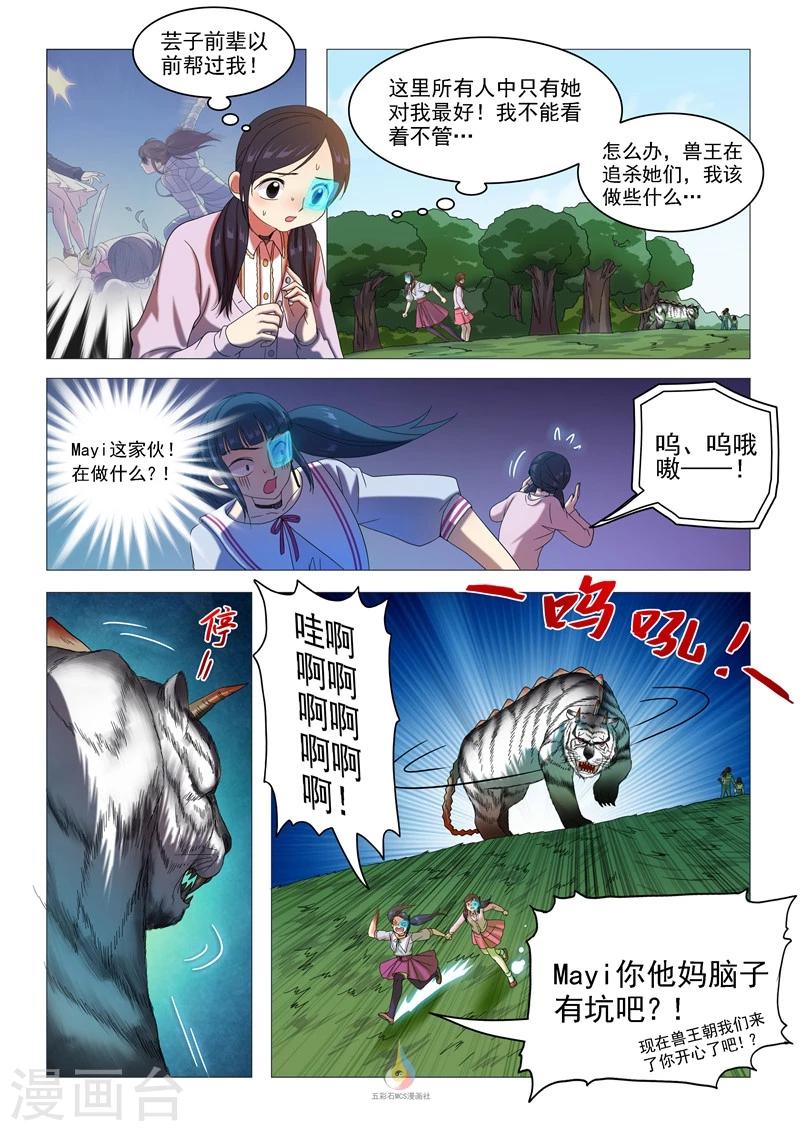 第45话 血溅虎口（余18人）-第47话