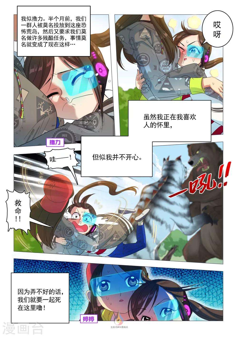 第49话 兽王之战-第51话