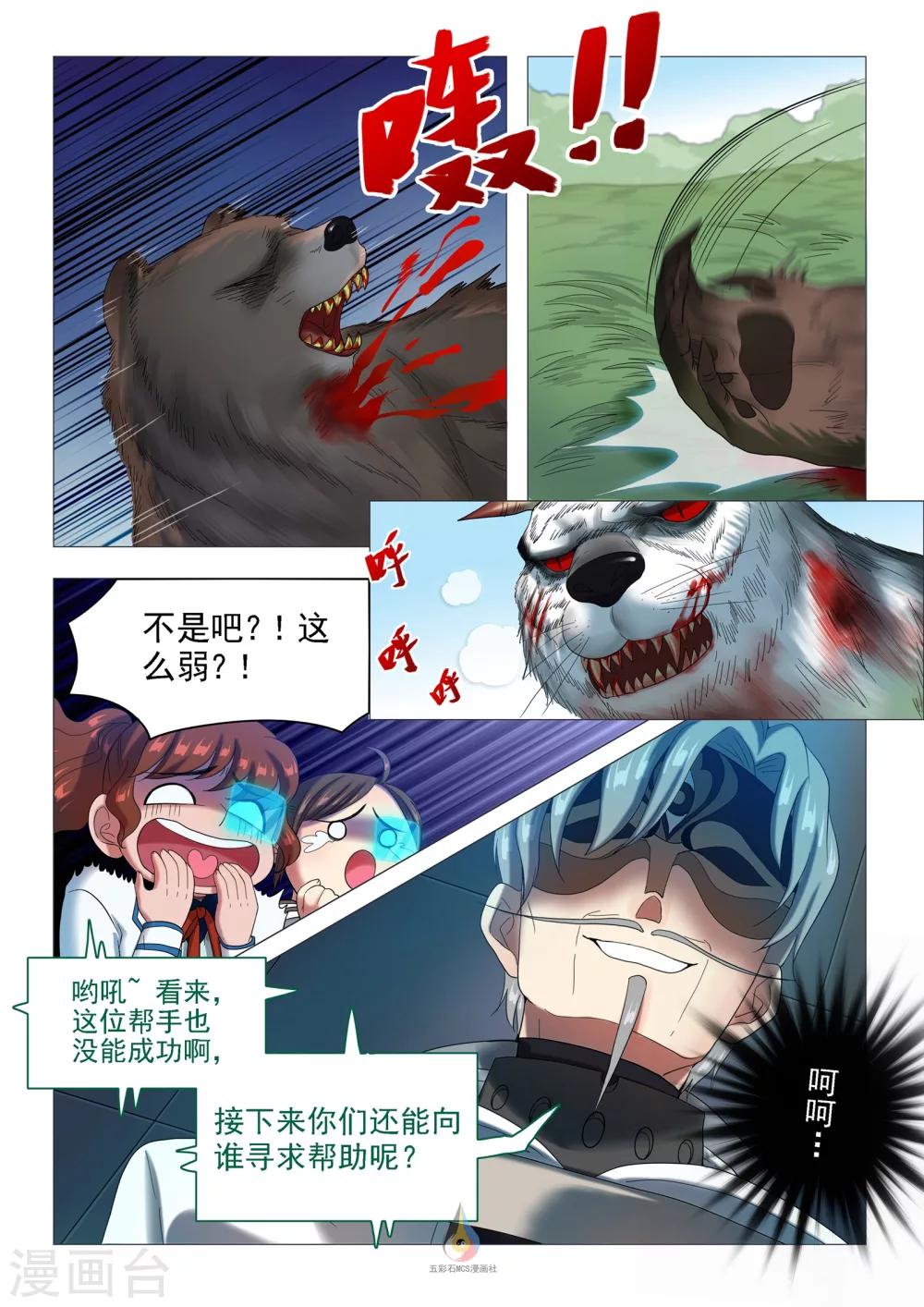 第49话 兽王之战-第51话
