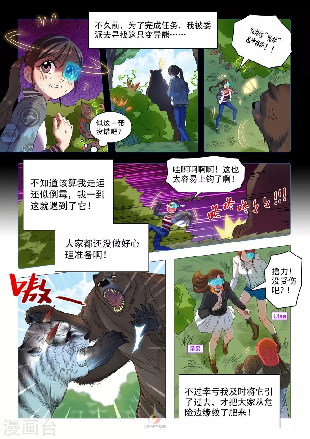 第49话 兽王之战-第51话