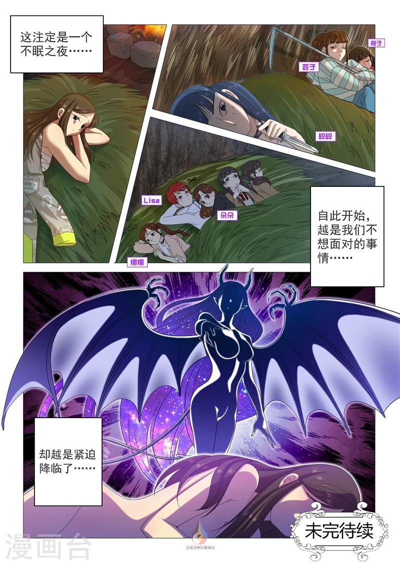 第51话 寂夜无眠-第53话
