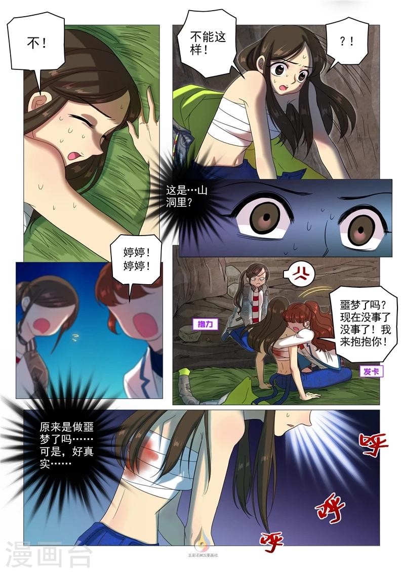 第51话 寂夜无眠-第53话