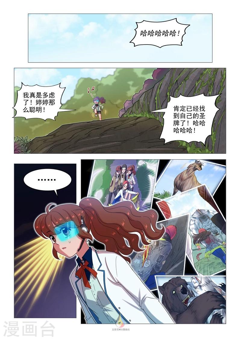 第53话 寻找圣牌-第55话
