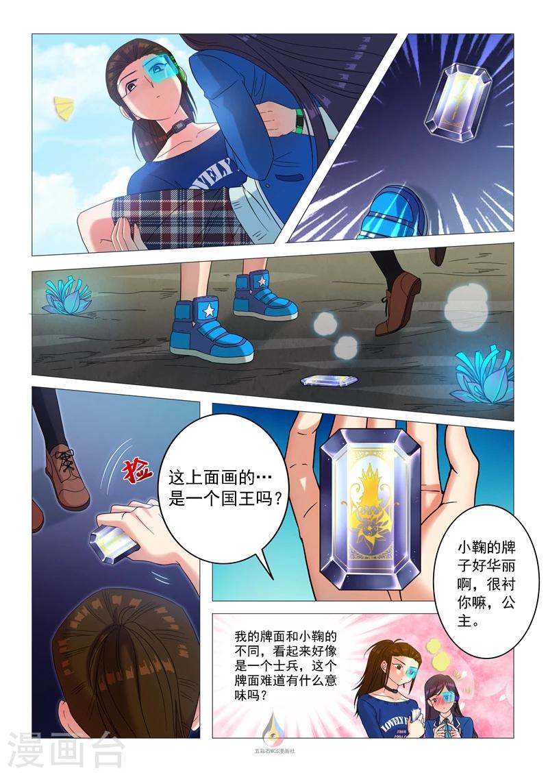 第53话 寻找圣牌-第55话