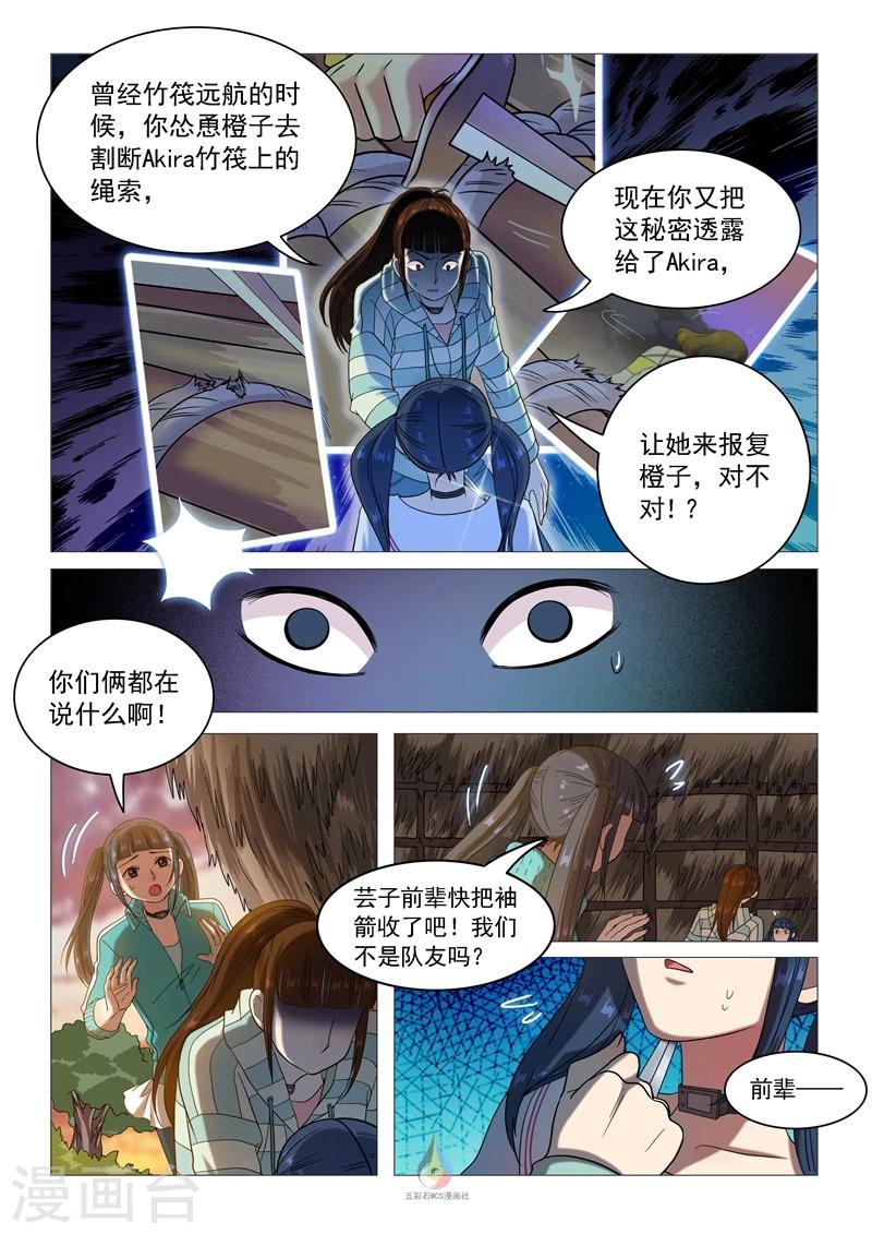 第59话 吐露真相-第61话
