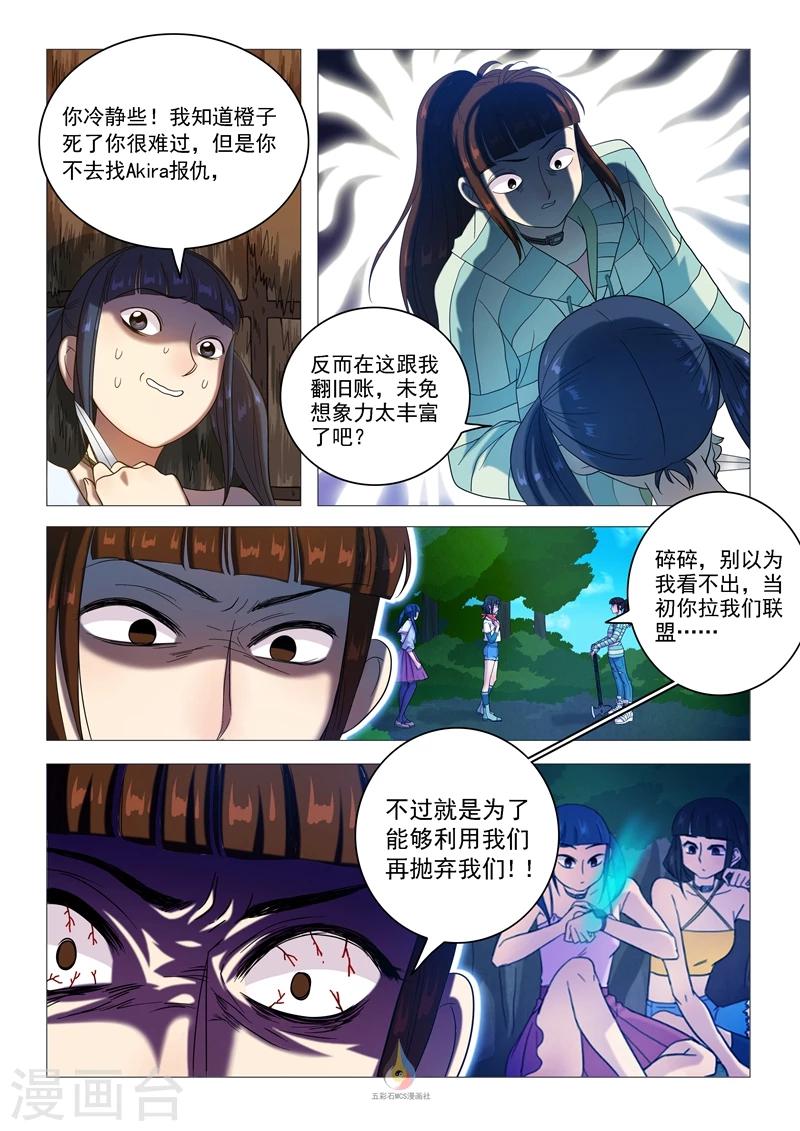 第59话 吐露真相-第61话