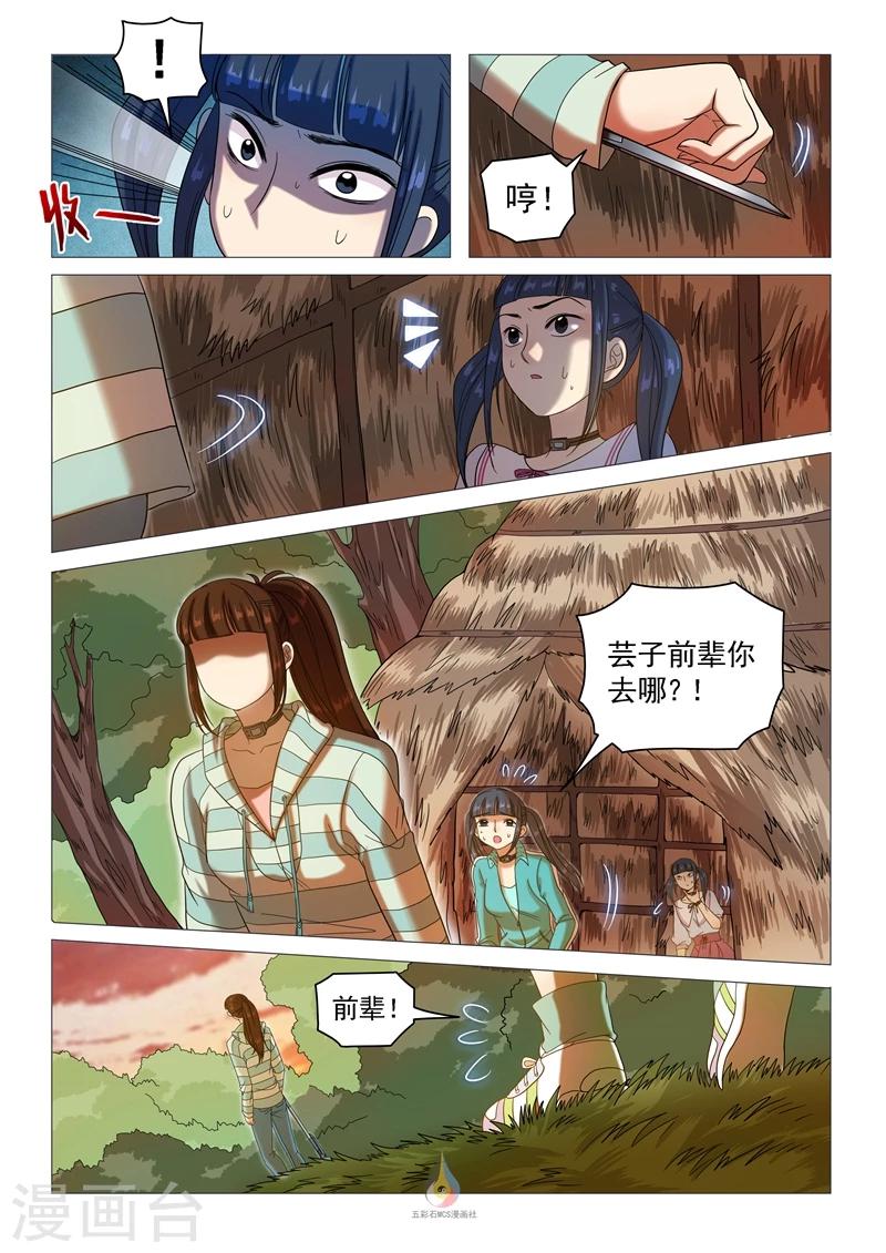 第59话 吐露真相-第61话