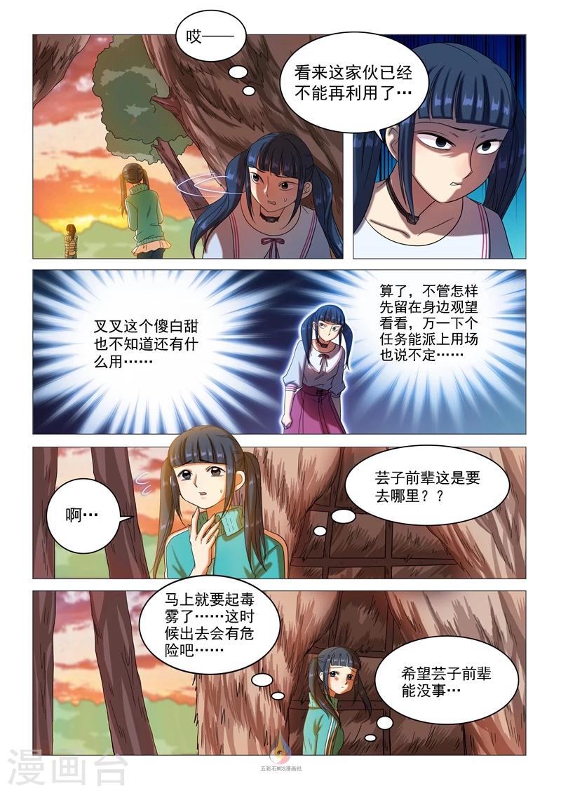 第59话 吐露真相-第61话