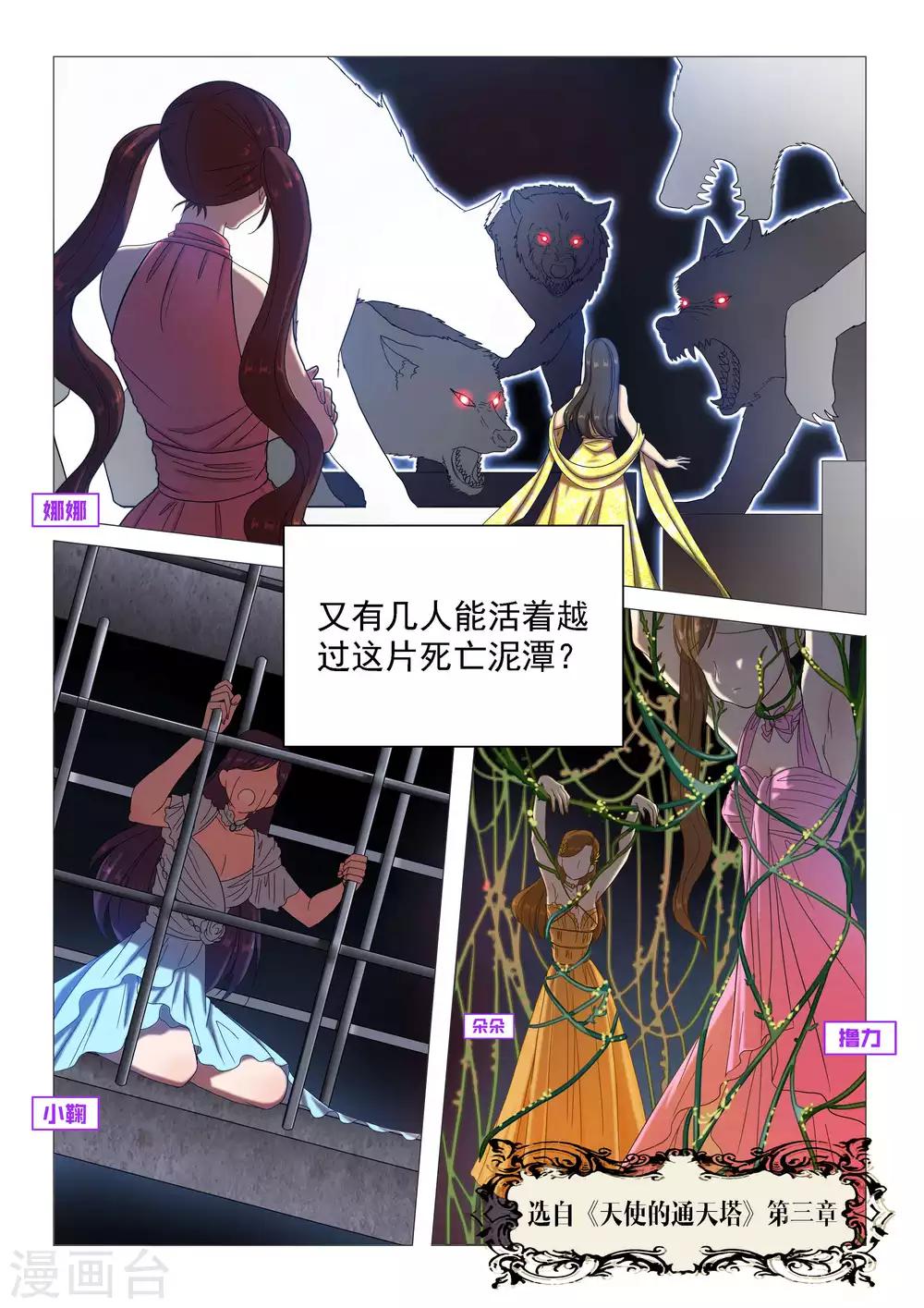 番外 天使的通天塔3-第63话