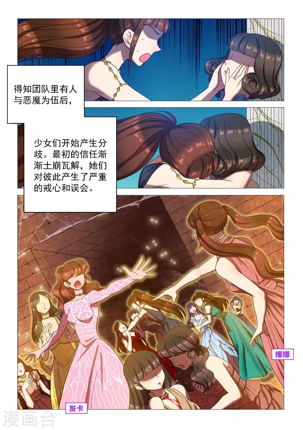 番外 天使的通天塔3-第63话