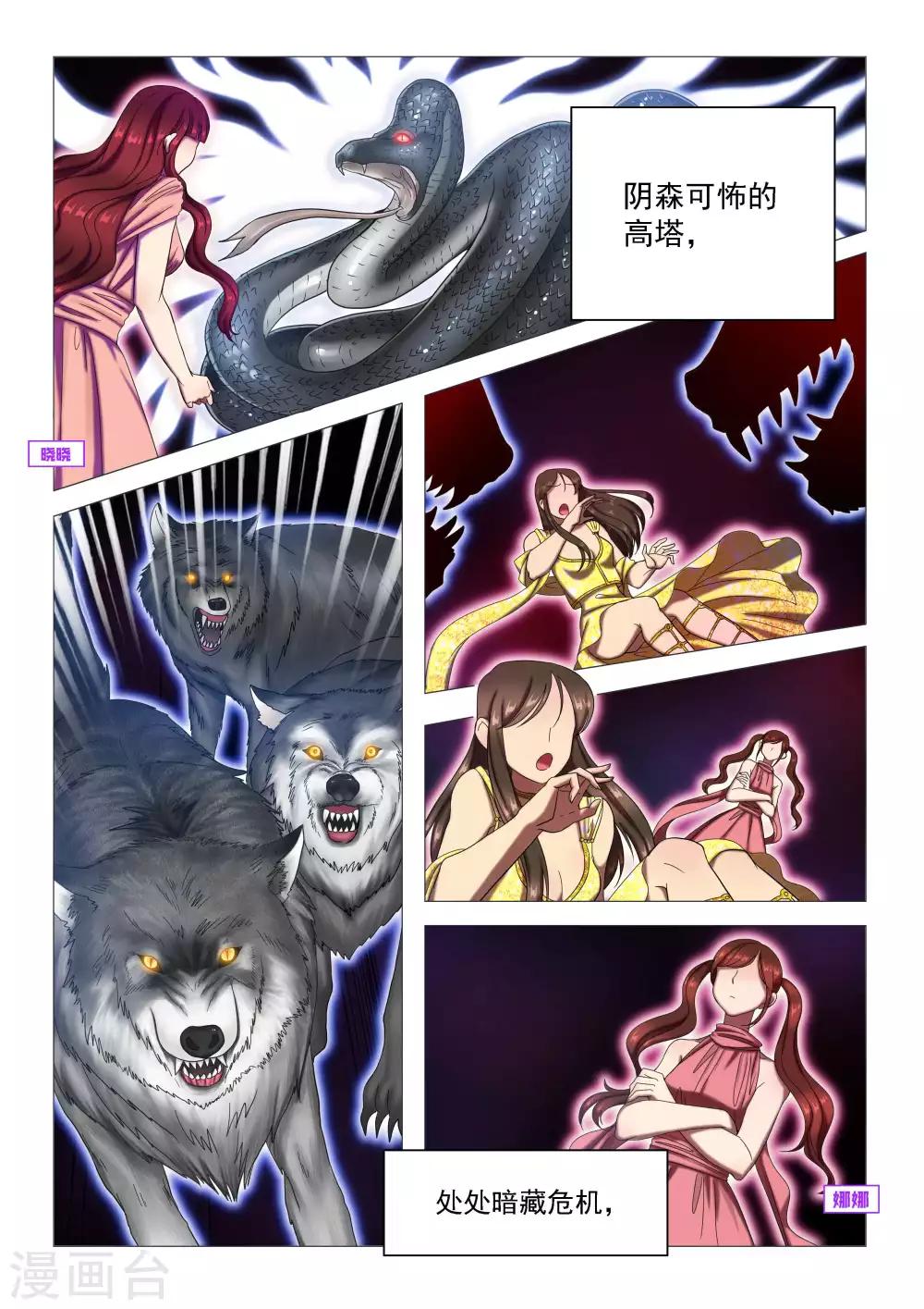 番外 天使的通天塔3-第63话