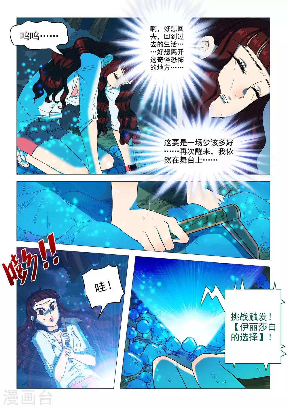 第64话 挑战触发-第67话