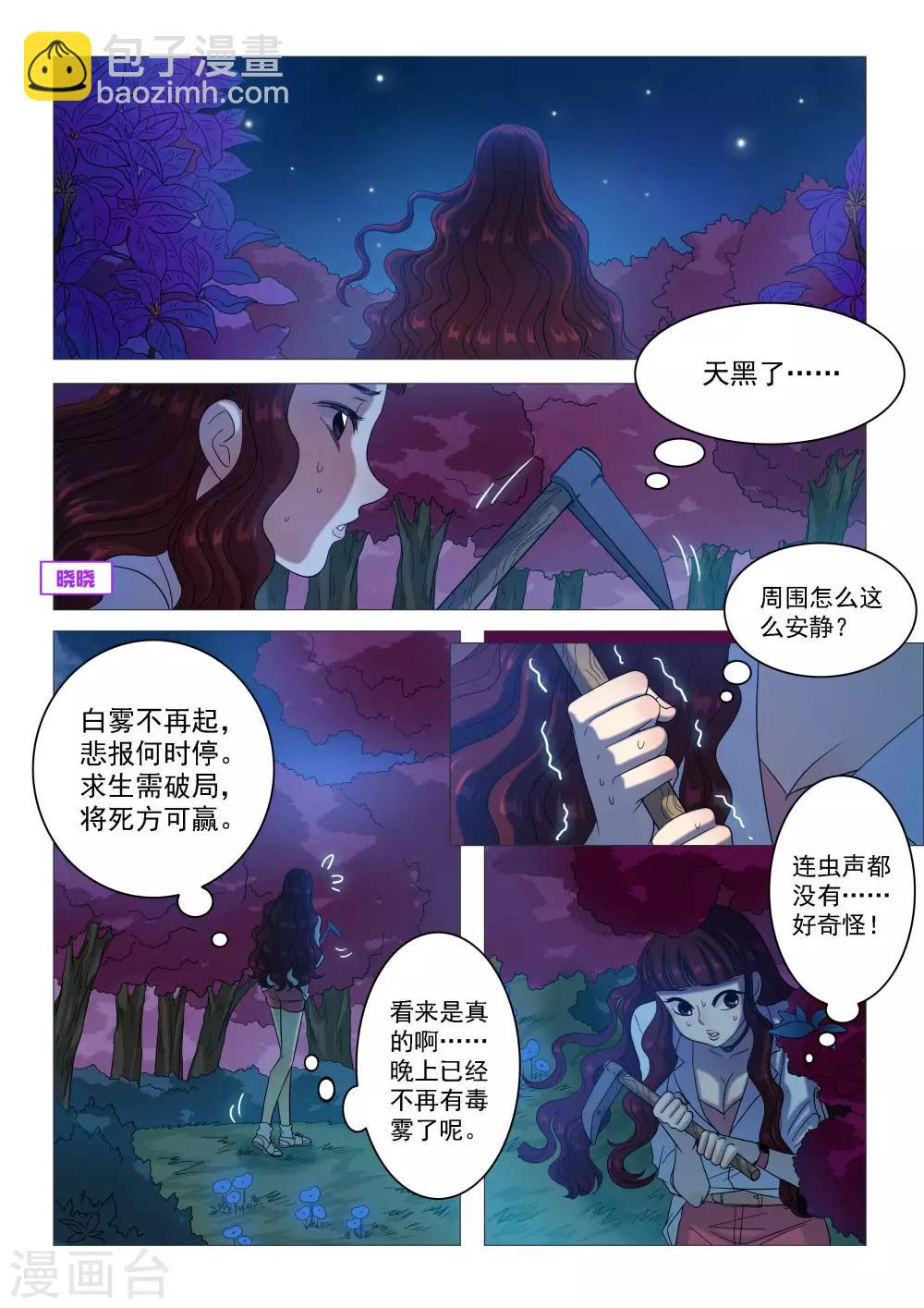 第64话 挑战触发-第67话