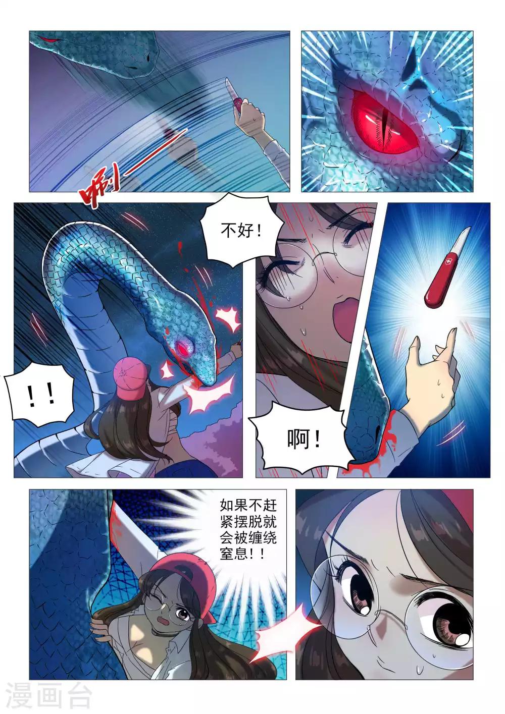 第66话 狂蟒之灾-第69话
