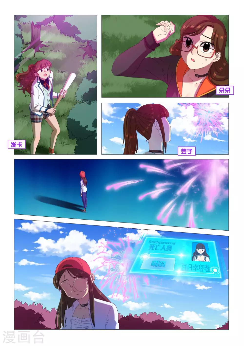 第68话 获取死亡芯片（余15人）-第71话
