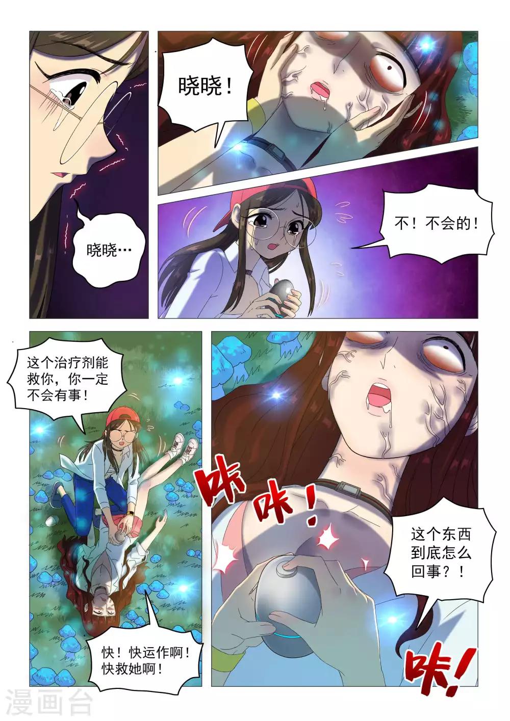 第68话 获取死亡芯片（余15人）-第71话