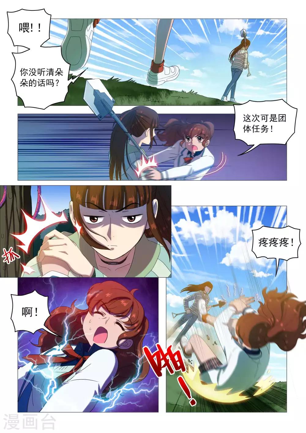 第70话 破局-第73话
