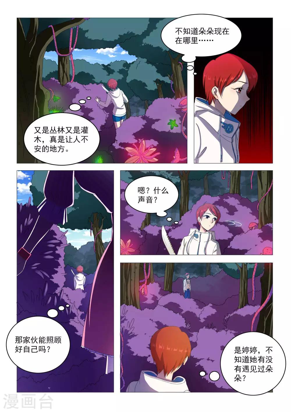 第70话 破局-第73话