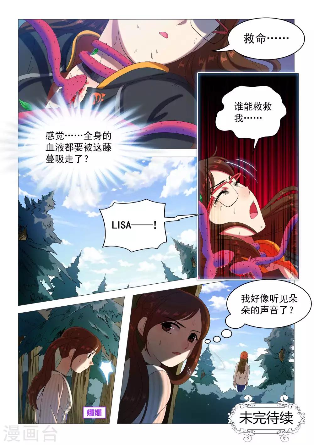 第72话 蓝胡子吸血藤蔓-第75话