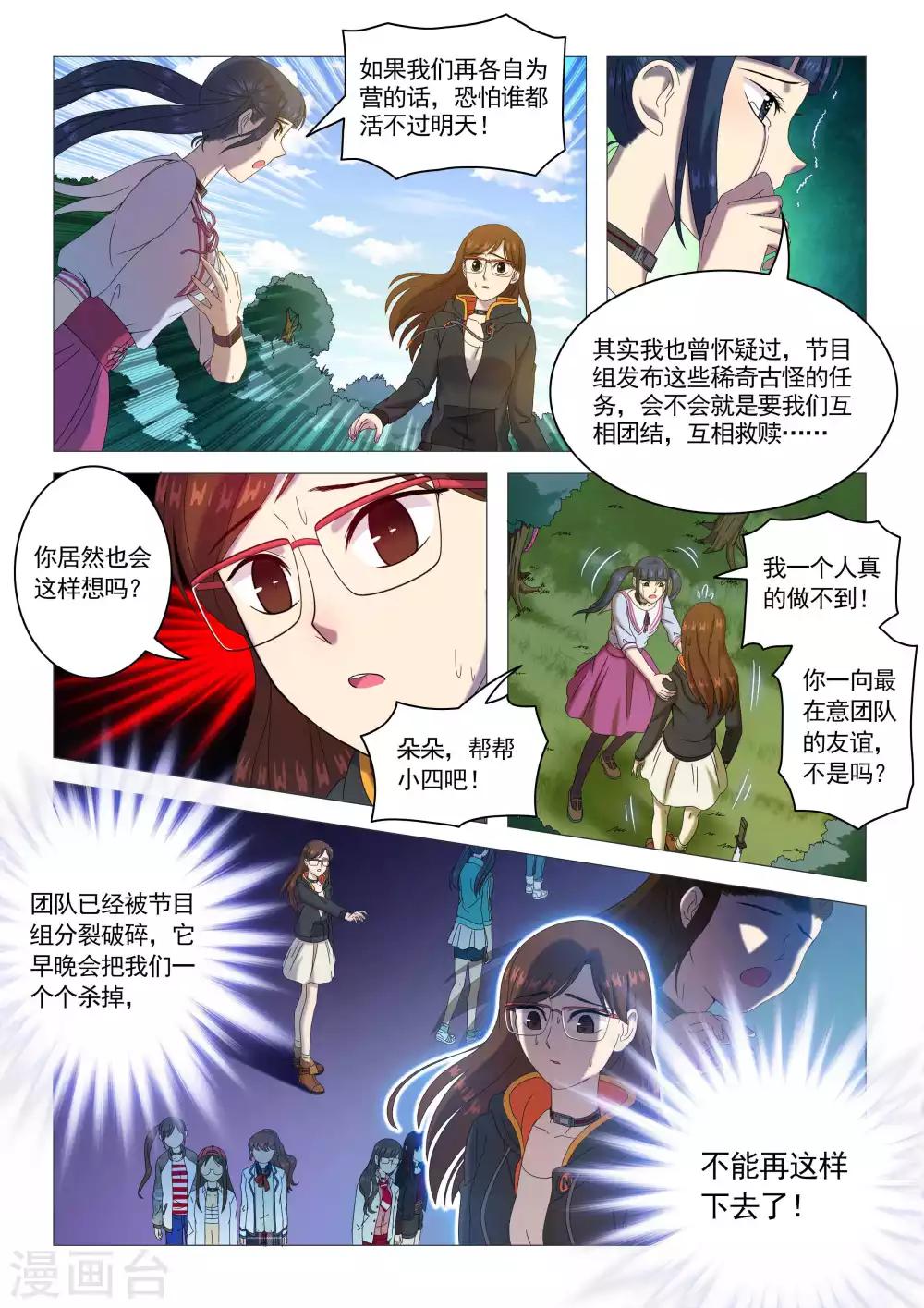 第72话 蓝胡子吸血藤蔓-第75话
