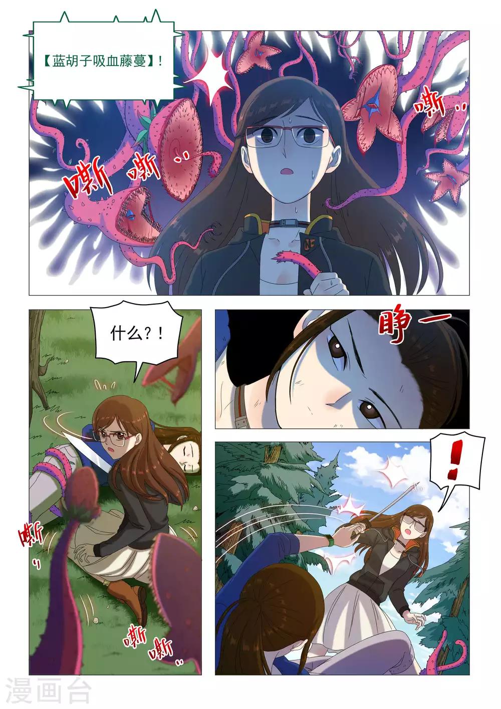 第72话 蓝胡子吸血藤蔓-第75话
