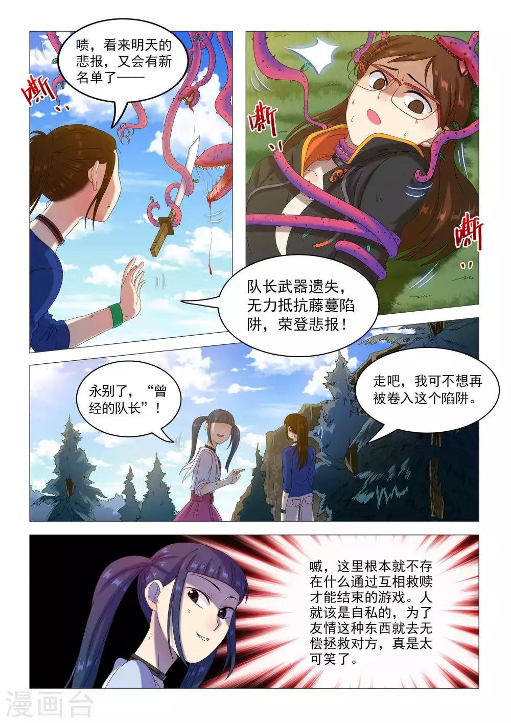 第72话 蓝胡子吸血藤蔓-第75话