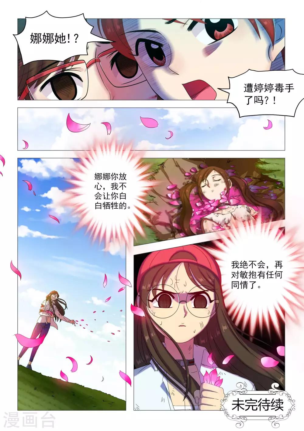 第76话 觉悟-第79话