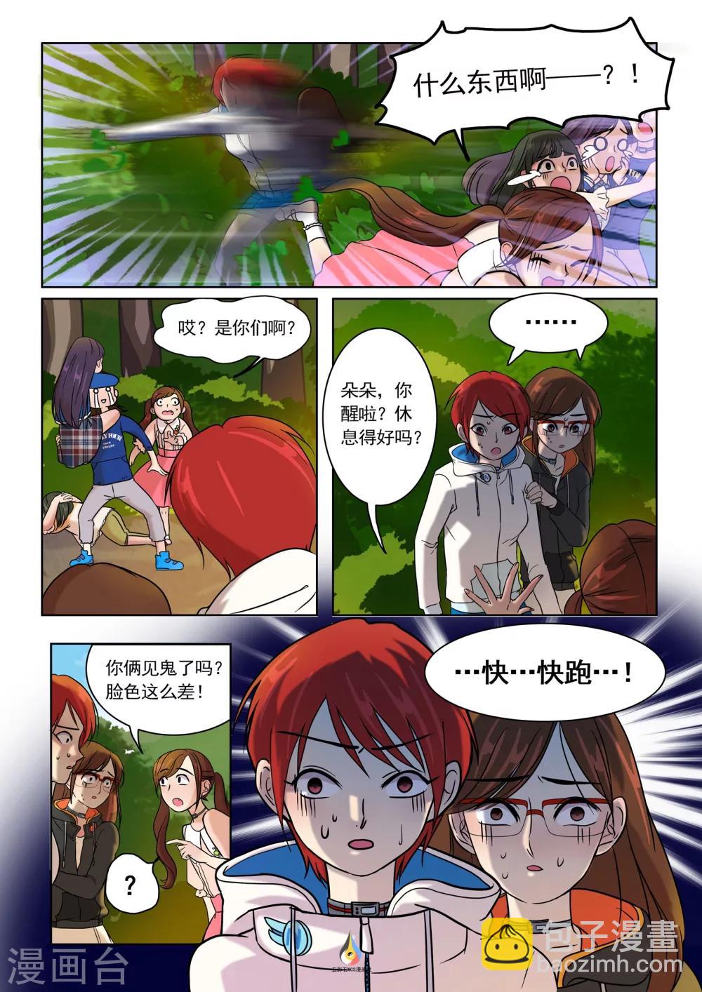 第8话 潘多拉的盒子-第9话