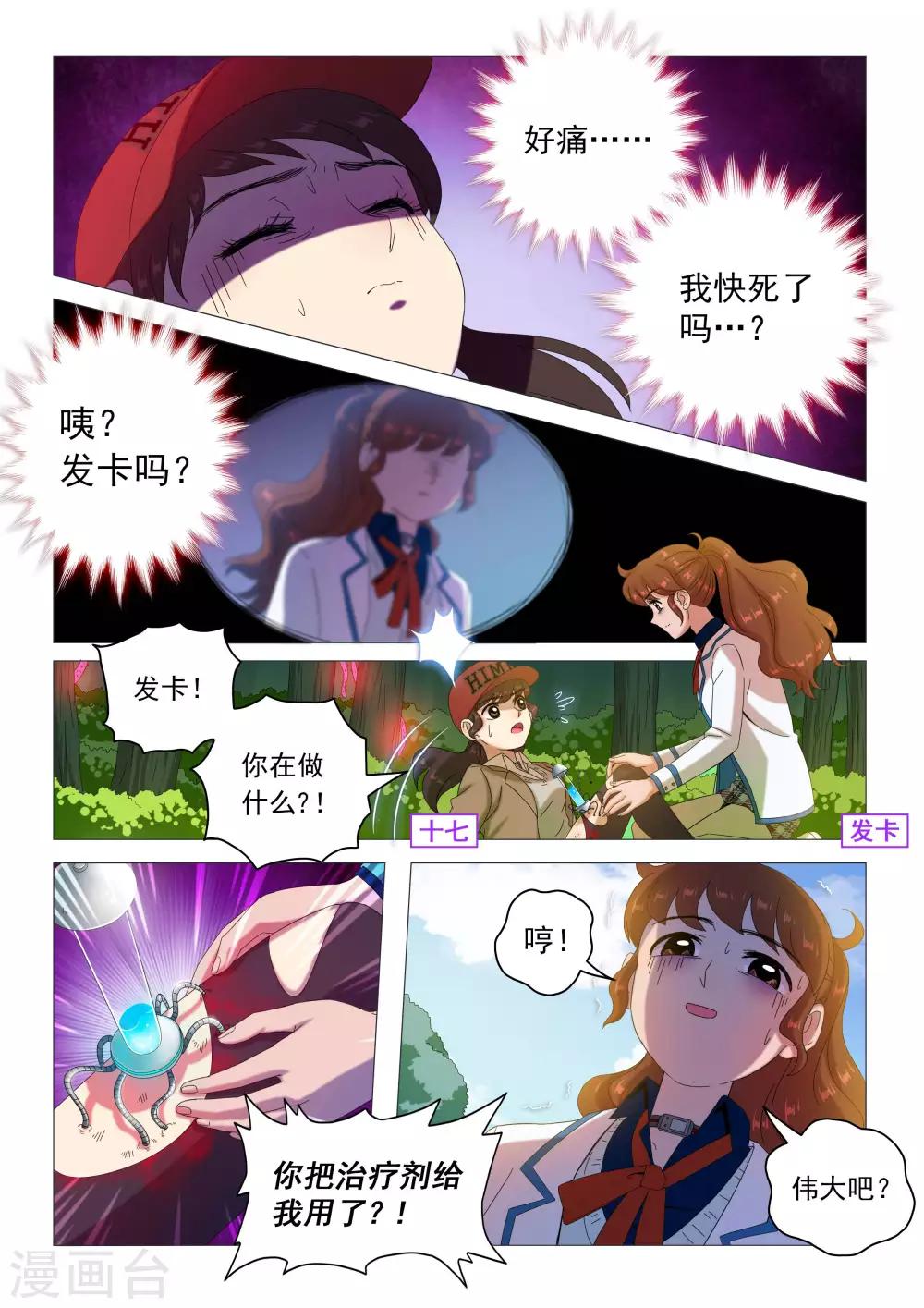 第78话 准备反击-第81话