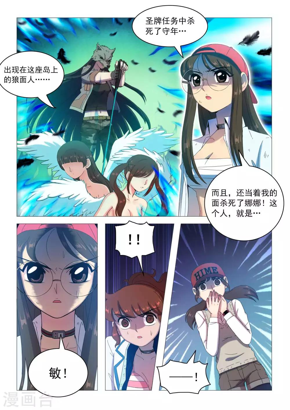 第78话 准备反击-第81话