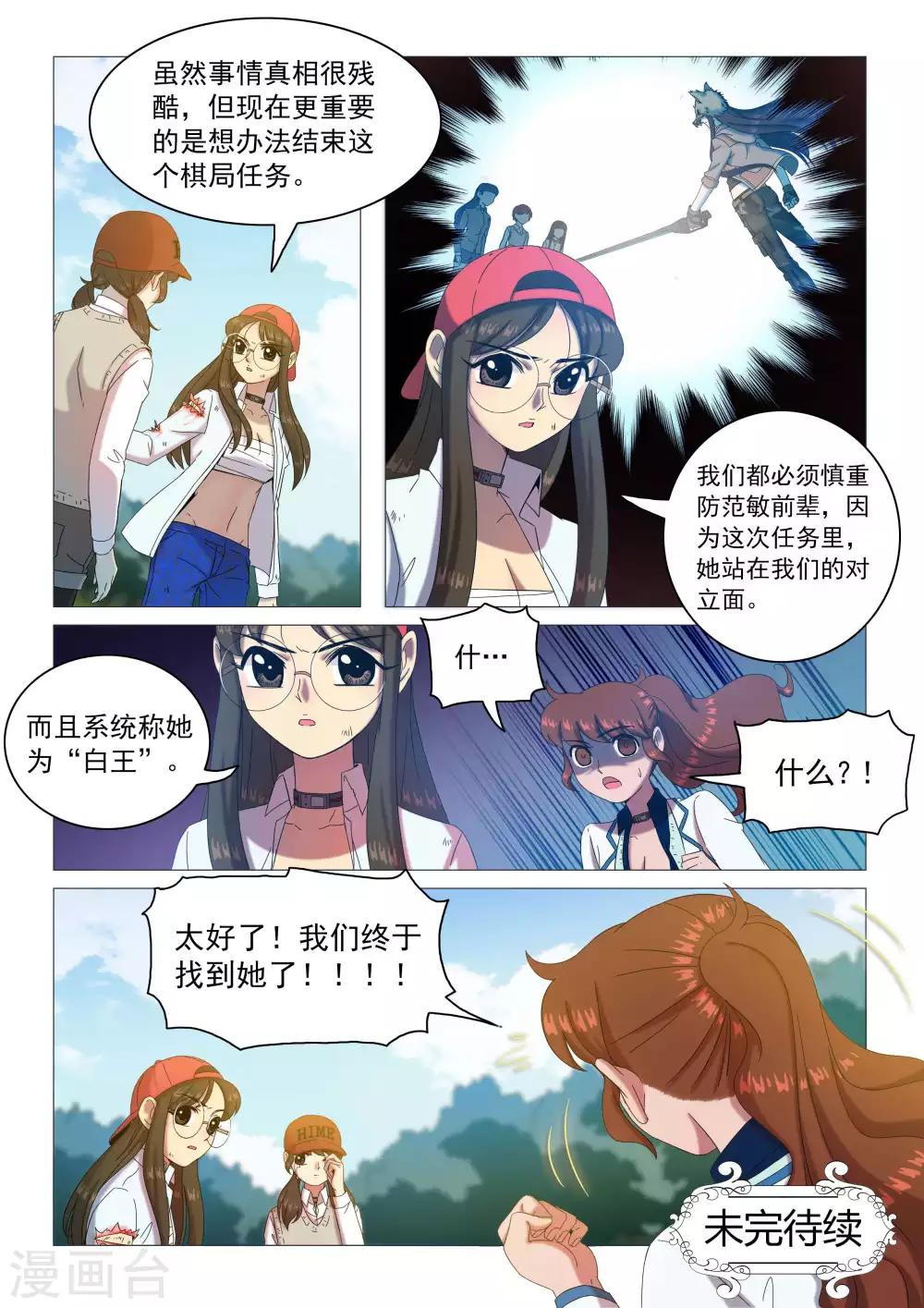 第78话 准备反击-第81话