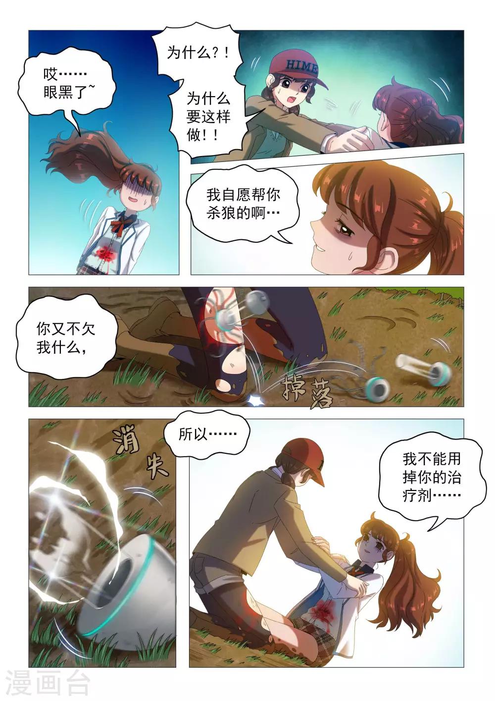 第78话 准备反击-第81话